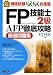 FP技能士2級AFP徹底攻略厳選問題集'07-'08年版 (資格試験らくらく合格塾)