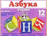 Russian Alphabet Blocks