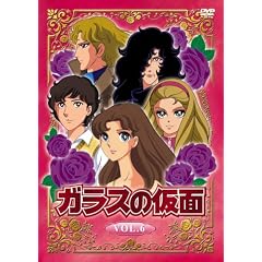ガラスの仮面 Vol.6 [DVD]