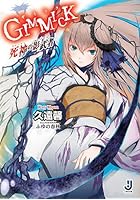 GIMMICK 死神の影武者