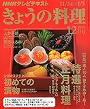 NHK きょうの料理 2014年 12月号 [雑誌]