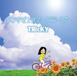いかすぜ! サマースライダー