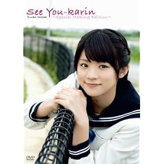 前田憂佳DVD/See You-karin~Special Making Edition~