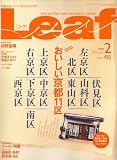 Leaf (リーフ) 2008年 02月号 [雑誌]