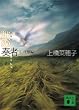 �b�̑t�ҁ@2���b�� (�u�k�Е���)