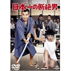 ���{��̒f��j [DVD]