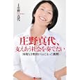 庄野真代、支えあう社会を奏でたい<br>庄野 真代著 <br>ポット出版<br>1000円<br>ISBN:9784780801460