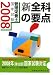 管理栄養士国家試験新全科の要点 2008