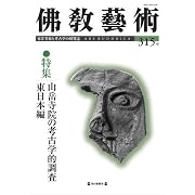 佛教藝術 315号