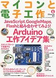 CQ ham radio (ハムラジオ) 増刊 マイコンと電子工作 2011年 04月号 [雑誌]