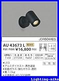 コイズミ照明　アウトドアライト【AU43673L】