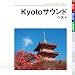 Kyoto������� �٥���
