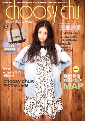 choosy chu 2012年度版 大きい表紙画像