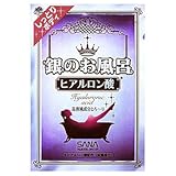 サナ　銀のお風呂 　２５ｇ