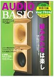 AUDIO BASIC (オーディオベーシック) 2008年 07月号 [雑誌]