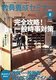 教員養成セミナー 2011年 08月号 [雑誌]