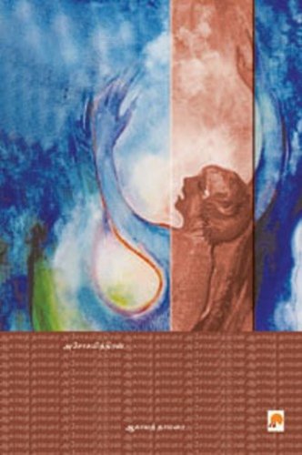 Aagaya Thamarai (Tamil Edition)