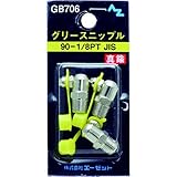 まとめ買い!!5個ｾｯﾄ 「AZニップル3個GB70690-1/8PTJIS」