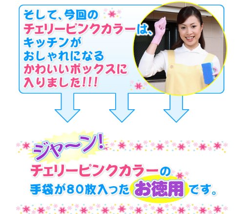 Cover image : ニトリルタイプ超薄ゴム手袋 チェリーピンク(80枚入)  68313