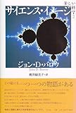 美しい科学２　サイエンス・イメージ-