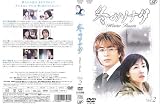冬のソナタ VOL.2[レンタル落ち]