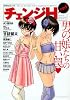 チェンジH red (TSコミックス)