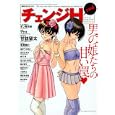 チェンジＨ ｒｅｄ<br>甘詰留太ほか著 <br>少年画報社<br>980円<br>ISBN:9784785935559