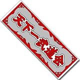 ドラゴンボールZ 天下一武道会スポーツタオル