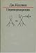 Search : Renormalization: An Introduction to Renormalization, the Renormalization Group, and the Operator-Product Expansion (Cambridge Monographs on Mathematical Physics) (Edition in Russian Language)