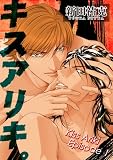 Kiss Ariki - Episode 1