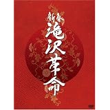 新春 滝沢革命【初回生産限定】(ジャケットA) [DVD]