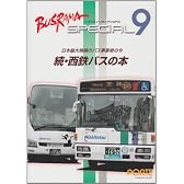 バスラマインターナショナルスペシャル 9