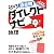 上・中級公務員試験 過去問ダイレクトナビ 地理［2013年度版］