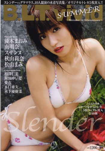 [画像] B.L.T vivid SUMMER ~Slender vs Glamorous~ (TOKYO NEWS MOOK)