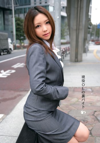  現役OLの裏バイト 1 [DVD]  