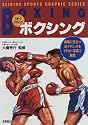 ボクシング (スポーツグラフィック)