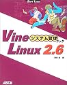 Vine Linux2.6―システム管理ブック (Start!Linux)