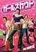 ガールスカウト [DVD]
