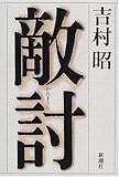 書評 敵討 by p-mama