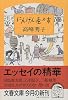 にんげん蚤の市 (文春文庫)