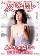 友の母・あなたが欲しい 【MIDV-012】 [DVD]