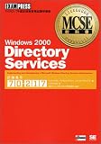 Windows2000 Directory Services―試験番号:70‐217 (MCSE教科書)