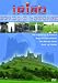 Irish Myths & Legends
