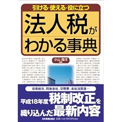 法人税