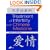 Treatment of Infertility with Chinese Medicine