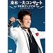 �M�؈�v�R���T�[�g 2010�t�@�C�i�� 2010.12.12�@�����E����T���v���U [DVD]