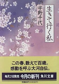 生きて行く私 (角川文庫)