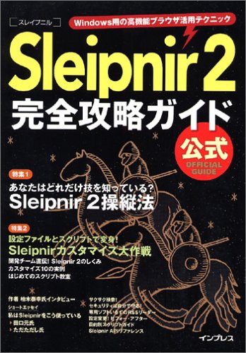Cover image : Sleipnir 2 完全攻略ガイド