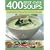 400 Best-Ever Soups