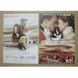 【映画チラシ】サハラに舞う羽根　2種